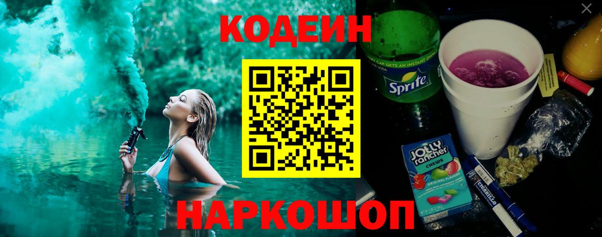 Кодеиновый сироп Lean напиток Lean (лин)  Вход с VPN  Codein напиток Lean (лин)  Курганинск 
