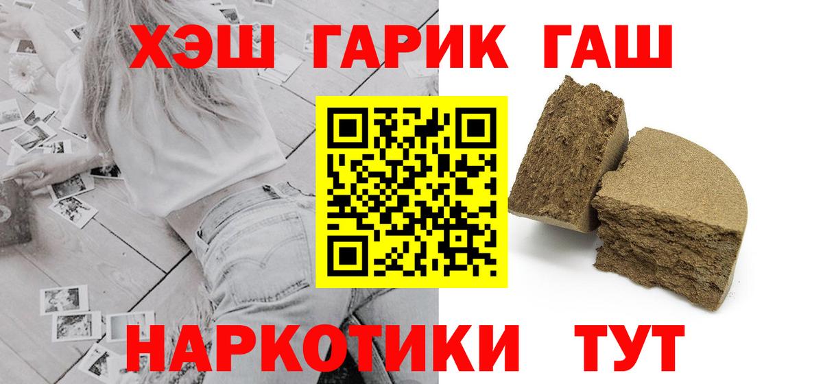 Курганинск  Гашиш Premium  ГАШ  где можно купить наркотик  Вход с VPN  ГАШИШ hashish 