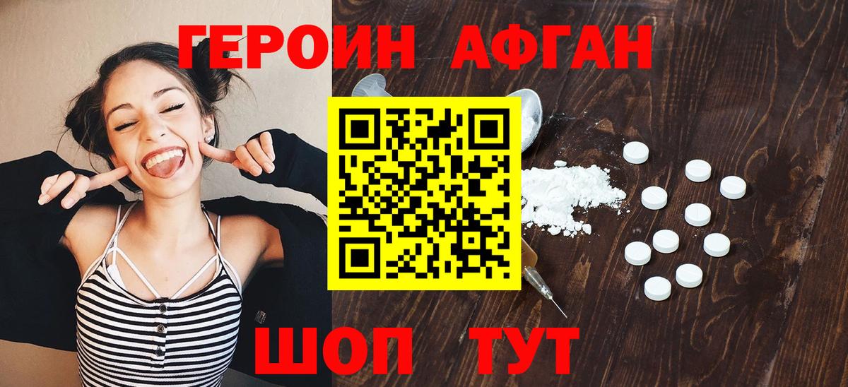 Курганинск  ГЕРОИН  Вход с VPN  Героин гречка 