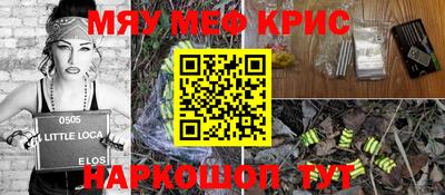 мяу мяу кристалл Краснознаменск