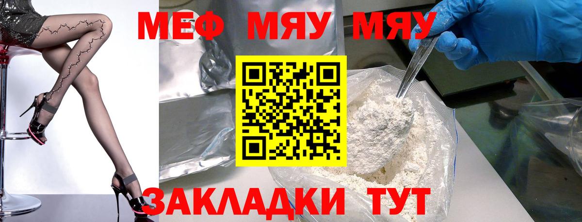 Мефедрон мука Курганинск