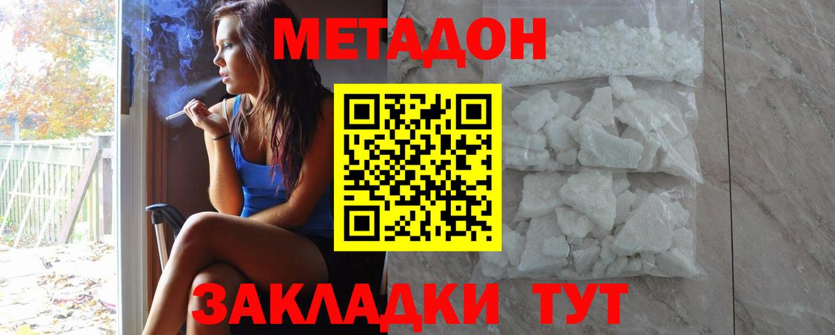 Метадон methadone Курганинск