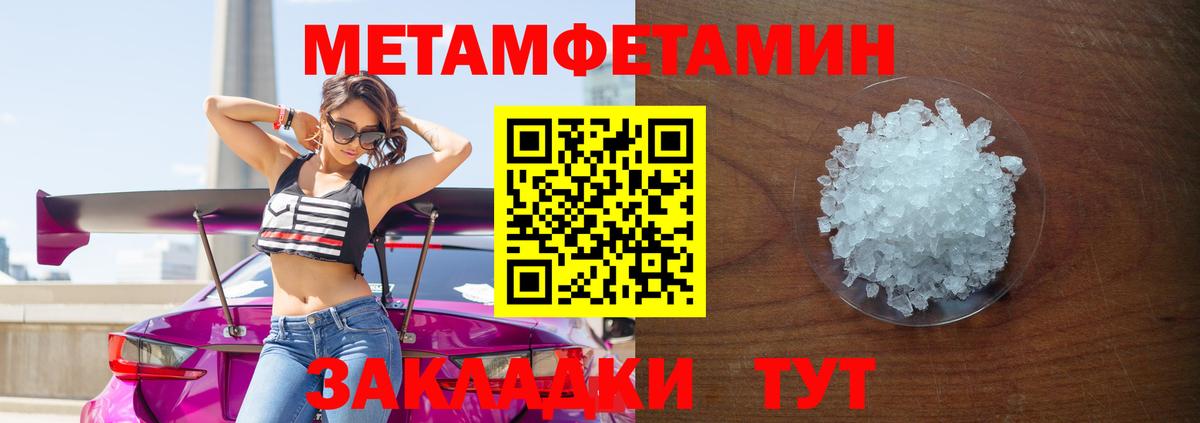 Метамфетамин мет Курганинск