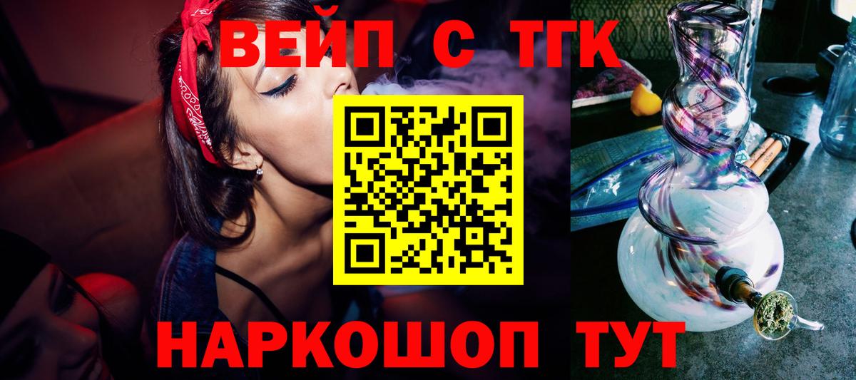 Дистиллят ТГК вейп Курганинск